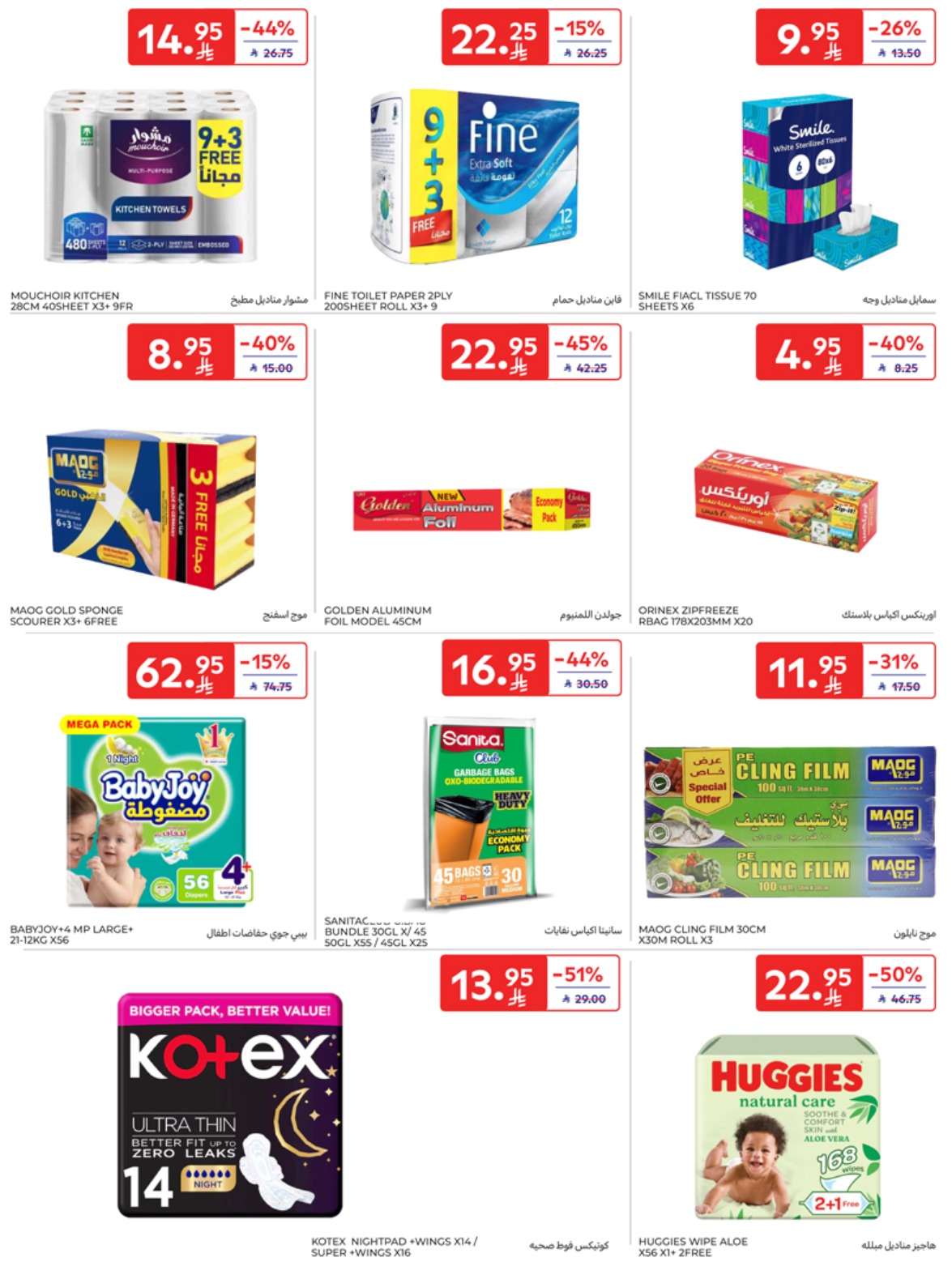 carrefour-saudi offers from 7may to 13may 2025 عروض كارفور السعودية من 7 مايو حتى 13 مايو 2025 صفحة رقم 35